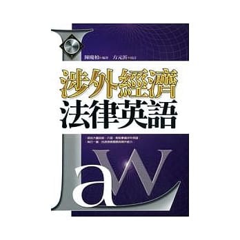 涉外经济法律英语 pdf epub mobi 电子书 下载