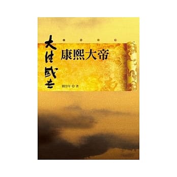 康熙大帝 pdf epub mobi 电子书 下载
