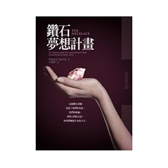 钻石梦想计画 pdf epub mobi 电子书 下载