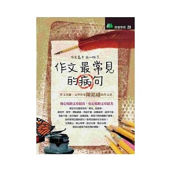 作文最常见的病句 pdf epub mobi 电子书 下载