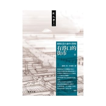 有港口的街市-翁闹长篇小说中日对照 pdf epub mobi 电子书 下载