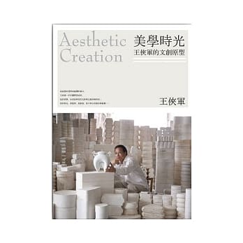 美学时光-王侠军的文创原型 pdf epub mobi 电子书 下载