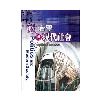 政治学与现代社会 pdf epub mobi 电子书 下载