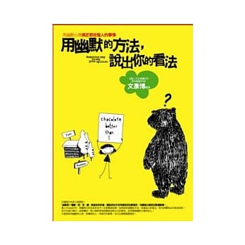 用幽默的方法，说出你的看法 pdf epub mobi 电子书 下载