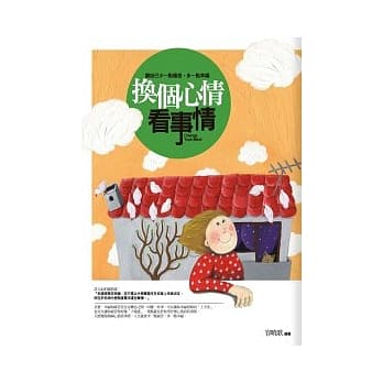 换个心情看事情 pdf epub mobi 电子书 下载