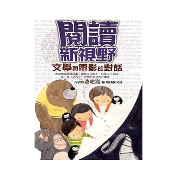 阅读新视野：文学与电影的对话 pdf epub mobi 电子书 下载