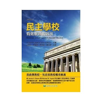 民主学校：有效教育的启示 pdf epub mobi 电子书 下载