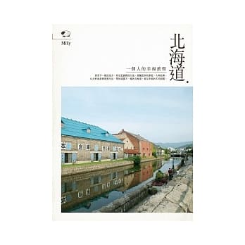 北海道，一个人的幸福旅程 pdf epub mobi 电子书 下载