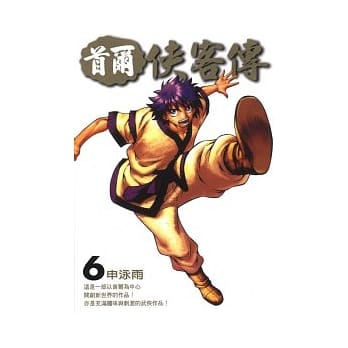 首尔侠客传 6 pdf epub mobi 电子书 下载