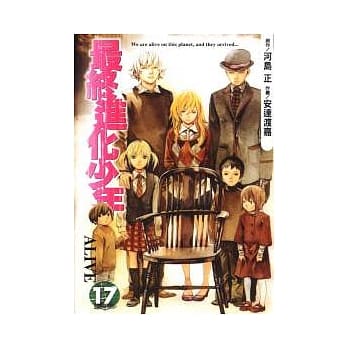 最终进化少年 17 pdf epub mobi 电子书 下载