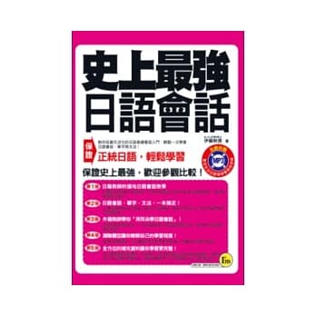 史上最强日语会话(口袋书)(附1MP3) pdf epub mobi 电子书 下载