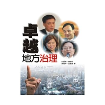 卓越地方治理 pdf epub mobi 电子书 下载