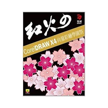 红火的CorelDraw X4 向量彩绘学园祭(附试用版)(附VCD) pdf epub mobi 电子书 下载