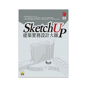 SketchUp建筑实务设计大师(附范例光碟) pdf epub mobi 电子书 下载