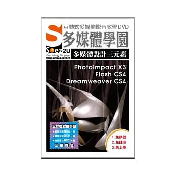 SOEZ2u多媒体学园--多媒体设计三元素PI+FL+DW (数位教学DVD) pdf epub mobi 电子书 下载