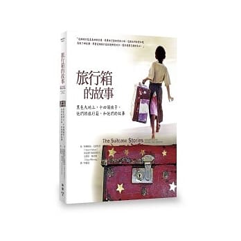 旅行箱的故事：黑色大地上，十四个孩子，他们的旅行箱，和他们的故事 pdf epub mobi 电子书 下载