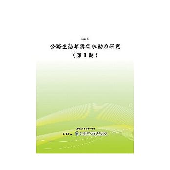 公路生态草沟之水动力研究(第1期)(POD) pdf epub mobi 电子书 下载