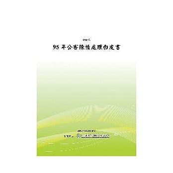 95年公害陈情处理白皮书(POD) pdf epub mobi 电子书 下载