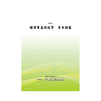 辅导会真情故事--会本部篇(POD) pdf epub mobi 电子书 下载