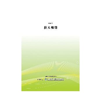 薪火相传(POD) pdf epub mobi 电子书 下载