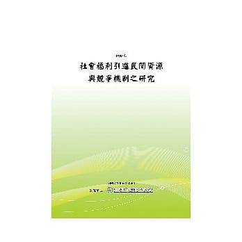 社会福利引进民间资源与竞争机制之研究(POD) pdf epub mobi 电子书 下载