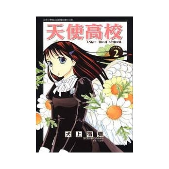 天使高校 2 pdf epub mobi 电子书 下载