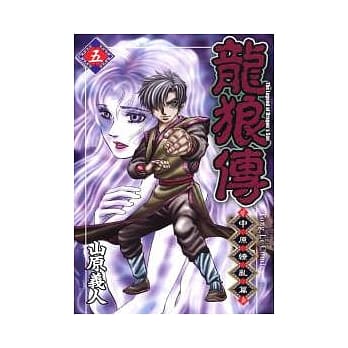 龙狼传 ~ 中原缭乱篇 ~ 5 pdf epub mobi 电子书 下载