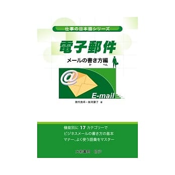 仕事日本语-电子邮件 pdf epub mobi 电子书 下载