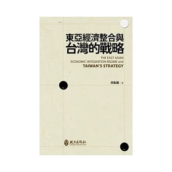 社会人文-东亚经济整合与台湾的战略 pdf epub mobi 电子书 下载