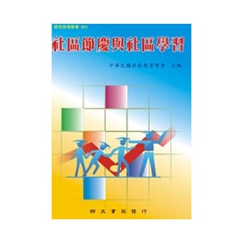 社区节庆与社区学习 pdf epub mobi 电子书 下载