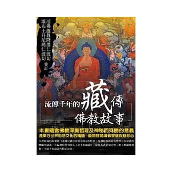流传千年的藏传佛教故事 pdf epub mobi 电子书 下载
