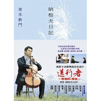 纳棺夫日记（电影「送行者」原案） pdf epub mobi 电子书 下载