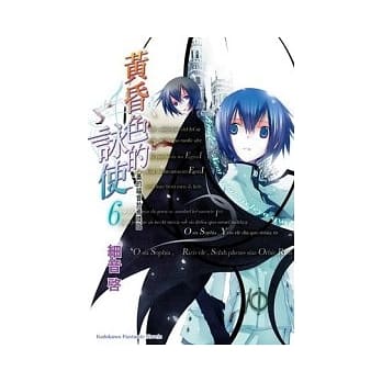 黄昏色的咏使6 萧的福音于焉降临 pdf epub mobi 电子书 下载