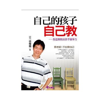 自己的孩子自己教 pdf epub mobi 电子书 下载