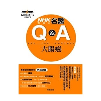 NHK电视台名医Q&A：大肠癌 pdf epub mobi 电子书 下载