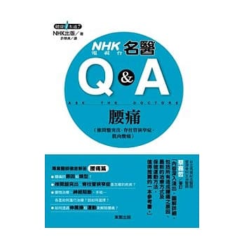 NHK电视台名医Q&A：腰痛 pdf epub mobi 电子书 下载