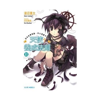 天使养成法则 II pdf epub mobi 电子书 下载