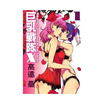 巨乳战队X1 pdf epub mobi 电子书 下载