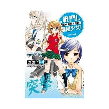 战斗！暴风少女！series2 pdf epub mobi 电子书 下载