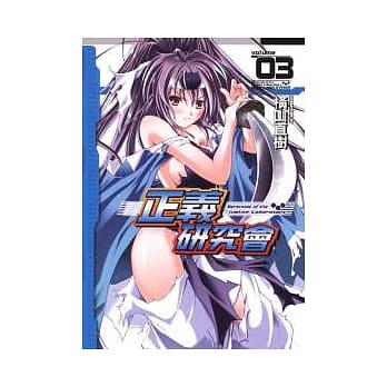 正义研究会 3完 pdf epub mobi 电子书 下载