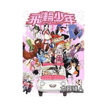 飞轮少年 24 pdf epub mobi 电子书 下载