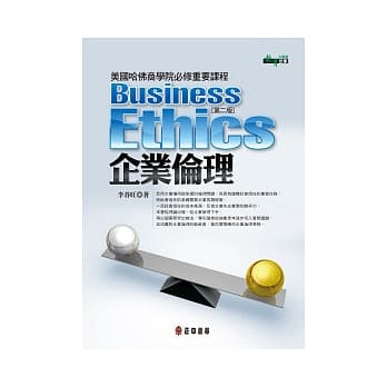 企业伦理 [第二版] pdf epub mobi 电子书 下载