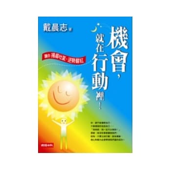 机会，就在行动里！ pdf epub mobi 电子书 下载