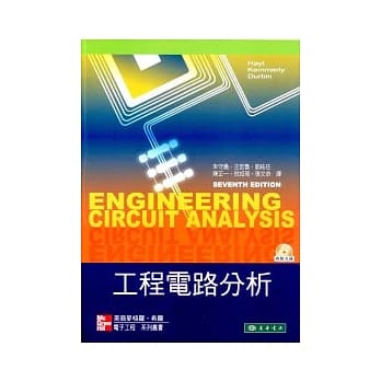 工程电路分析 7/e (授权经销版) 附光碟1片 pdf epub mobi 电子书 下载