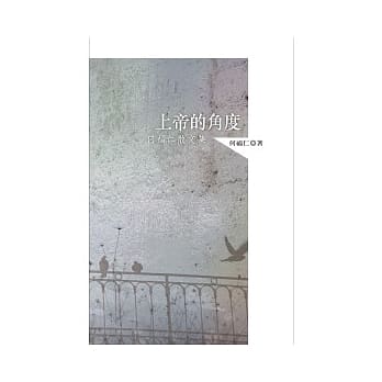 上帝的角度 pdf epub mobi 电子书 下载