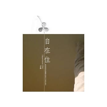 自在住 pdf epub mobi 电子书 下载