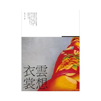 云想衣裳 pdf epub mobi 电子书 下载