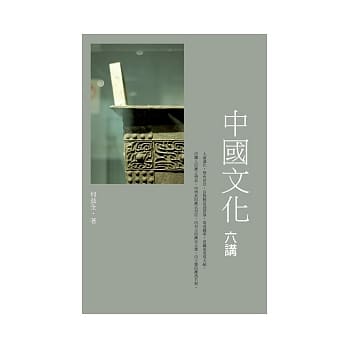 中国文化六讲 pdf epub mobi 电子书 下载