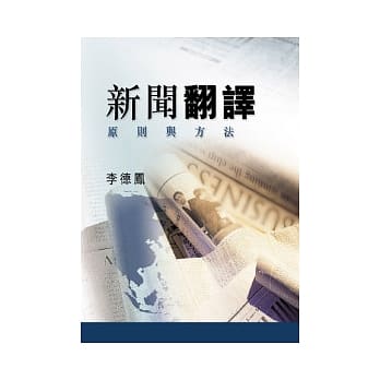新闻翻译：原则与方法 pdf epub mobi 电子书 下载