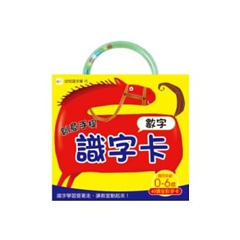 创意手提识字卡-数字 pdf epub mobi 电子书 下载